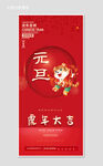 虎年元旦海报
