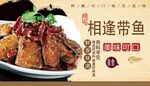 相逢带鱼