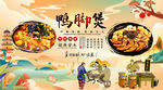 鸭脚煲背景墙