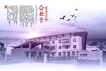 企业简介