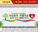 用心服务用爱沟通文化墙