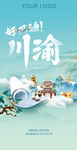 国潮风海报