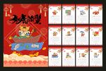 2022虎年挂历 