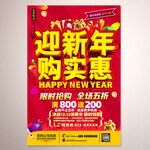 新年购物海报