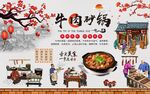 牛肉砂锅背景墙图片