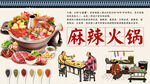 麻辣火锅