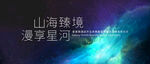 地产主画面媒体发布会艺术鉴赏