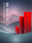山水意境海报