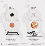 地产腊八节海报