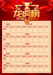 龙虎榜