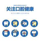 口腔健康图标