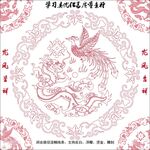 龙凤
