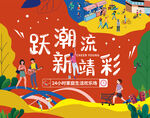 商场活动背景画面