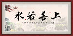 上善若水