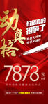 动真格笋盘特价房红金海报