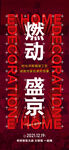 热销大字报