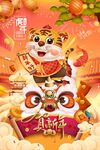 2022新年海报