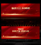 2022宽屏LED背景