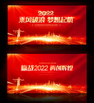 赢战2022元旦晚会背景