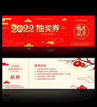 2022虎年抽奖券设计