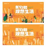 橙色美好交付地产展板
