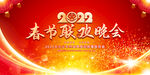2022春节联欢晚会