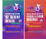 抖音美好生活短视频分享活动海报