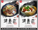 铺盖面