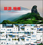 旅游相册PPT