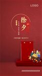 除夕单图 除夕夜 春节