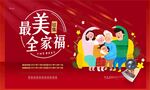最美全家福 幸福一家人