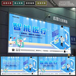 智能医疗