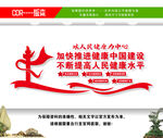 健康中国