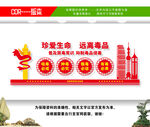 禁毒文化墙
