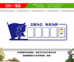 警察文化墙