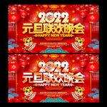 元旦晚会