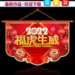 新年吊旗