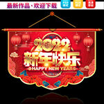 新年吊旗