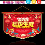 虎年吊旗
