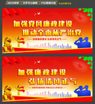 廉政海报