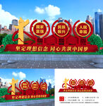 中国梦景观