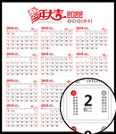 2022年日历