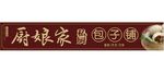 包子铺招牌