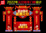 元旦拱门