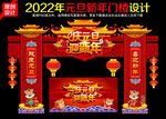 元旦门楼
