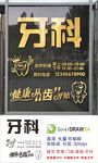 牙科门贴