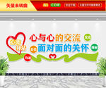 心灵驿站文化墙