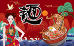 国潮面食背景墙画