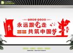 党建文化墙设计
