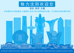 沈阳